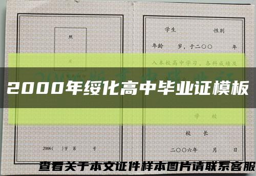 2000年绥化高中毕业证模板缩略图