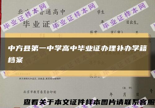 中方县第一中学高中毕业证办理补办学籍档案缩略图