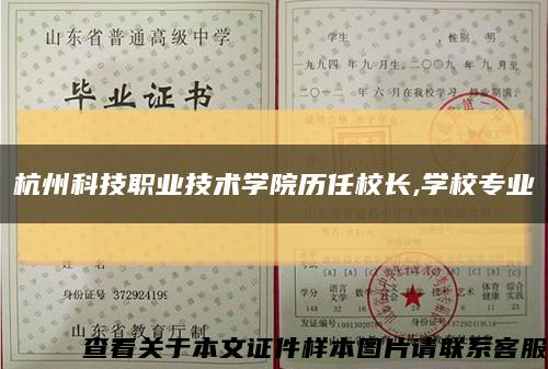 杭州科技职业技术学院历任校长,学校专业缩略图