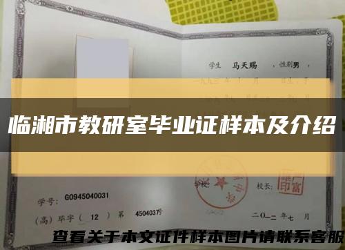 临湘市教研室毕业证样本及介绍缩略图