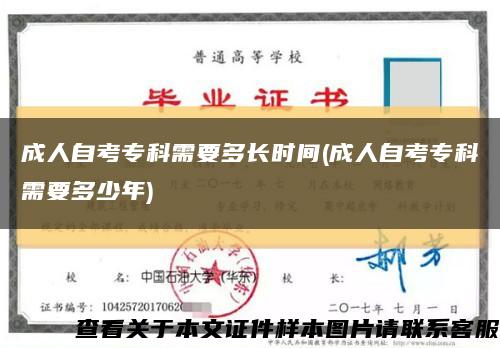 成人自考专科需要多长时间(成人自考专科需要多少年)缩略图