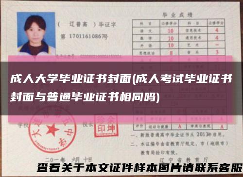 成人大学毕业证书封面(成人考试毕业证书封面与普通毕业证书相同吗)缩略图
