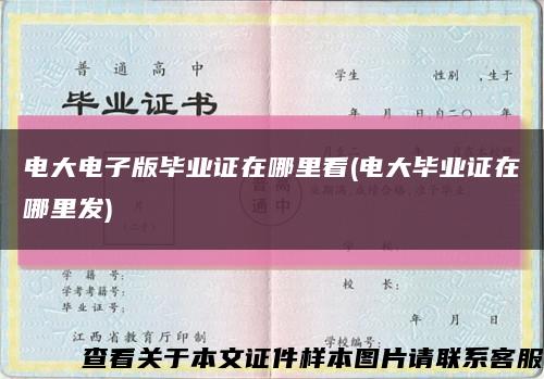 电大电子版毕业证在哪里看(电大毕业证在哪里发)缩略图
