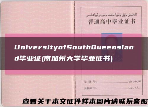 UniversityofSouthQueensland毕业证(南加州大学毕业证书)缩略图