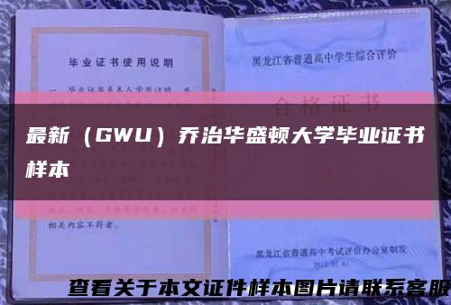 最新（GWU）乔治华盛顿大学毕业证书样本缩略图