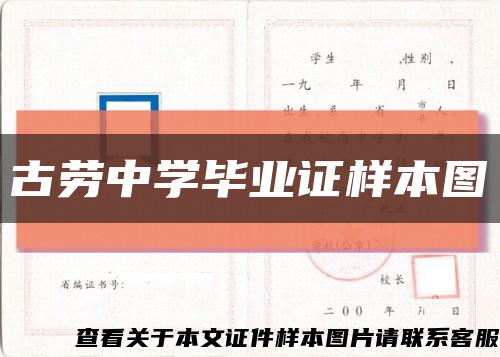 古劳中学毕业证样本图缩略图