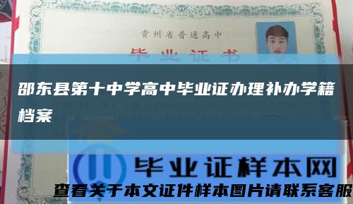 邵东县第十中学高中毕业证办理补办学籍档案缩略图