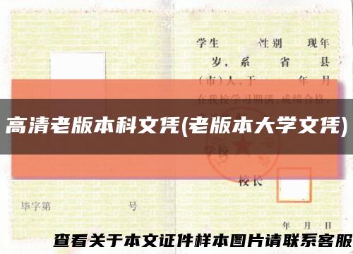 高清老版本科文凭(老版本大学文凭)缩略图