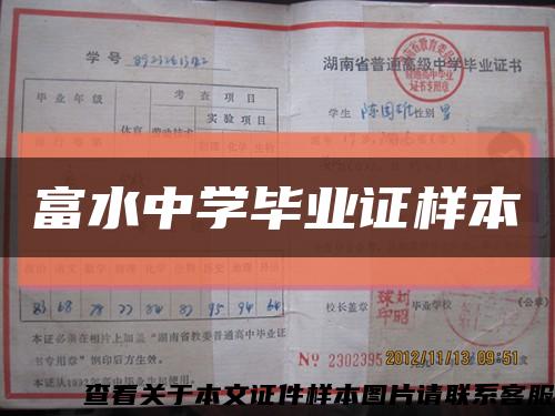 富水中学毕业证样本缩略图