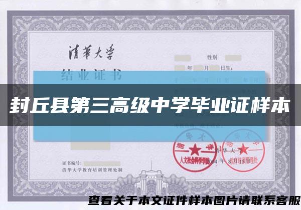封丘县第三高级中学毕业证样本缩略图
