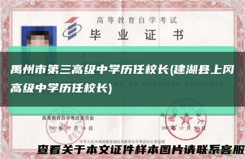 禹州市第三高级中学历任校长(建湖县上冈高级中学历任校长)缩略图