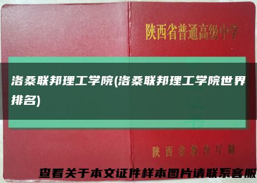 洛桑联邦理工学院(洛桑联邦理工学院世界排名)缩略图