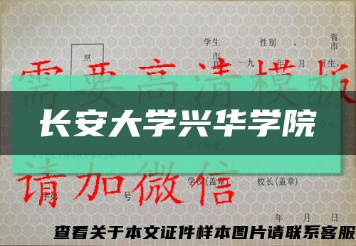 长安大学兴华学院缩略图