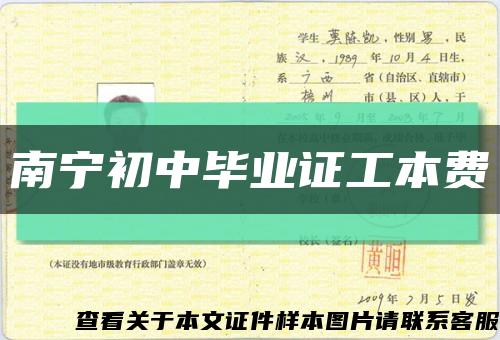 南宁初中毕业证工本费缩略图