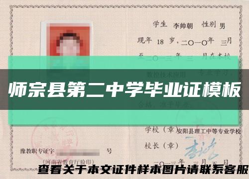 师宗县第二中学毕业证模板缩略图