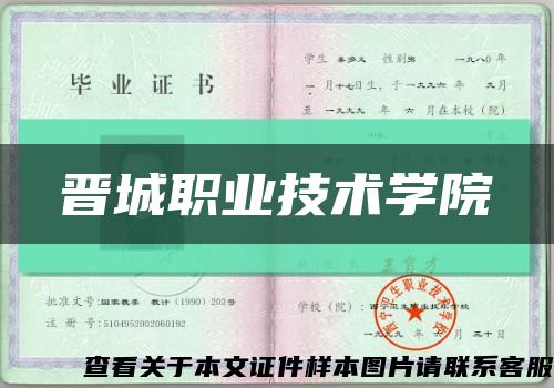 晋城职业技术学院缩略图