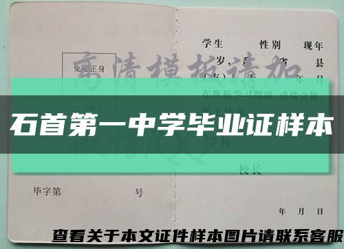 石首第一中学毕业证样本缩略图