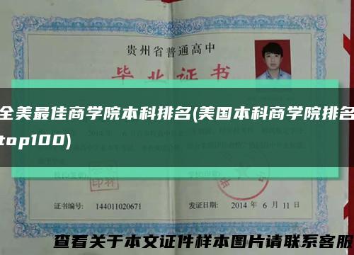 全美最佳商学院本科排名(美国本科商学院排名top100)缩略图