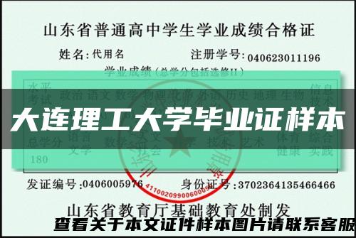 大连理工大学毕业证样本缩略图