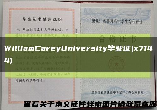 WilliamCareyUniversity毕业证(x7144)缩略图