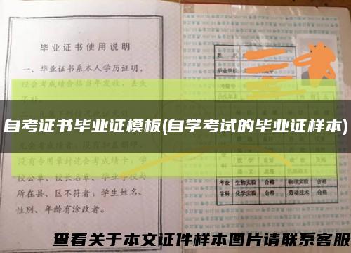 自考证书毕业证模板(自学考试的毕业证样本)缩略图