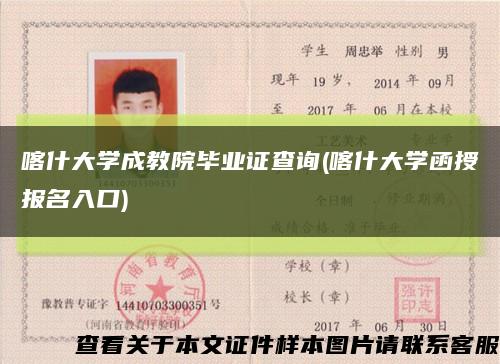 喀什大学成教院毕业证查询(喀什大学函授报名入口)缩略图