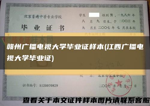 赣州广播电视大学毕业证样本(江西广播电视大学毕业证)缩略图