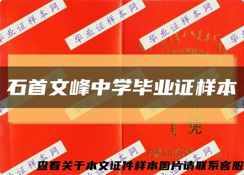 石首文峰中学毕业证样本缩略图