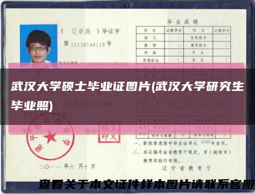 武汉大学硕士毕业证图片(武汉大学研究生毕业照)缩略图