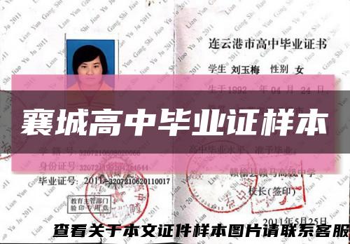 襄城高中毕业证样本缩略图