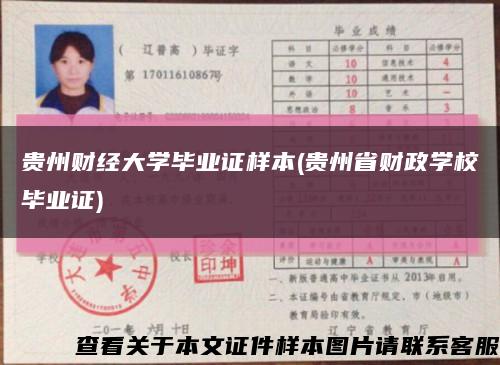 贵州财经大学毕业证样本(贵州省财政学校毕业证)缩略图