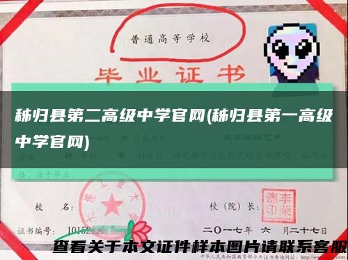 秭归县第二高级中学官网(秭归县第一高级中学官网)缩略图