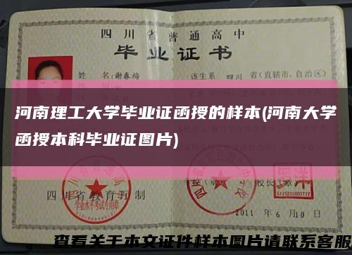 河南理工大学毕业证函授的样本(河南大学函授本科毕业证图片)缩略图