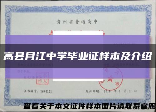 高县月江中学毕业证样本及介绍缩略图