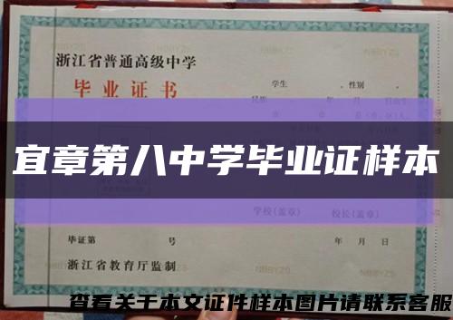 宜章第八中学毕业证样本缩略图