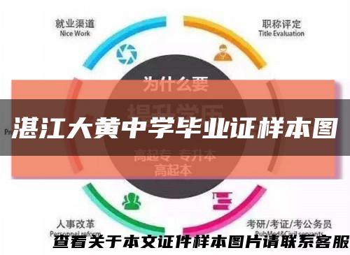 湛江大黄中学毕业证样本图缩略图