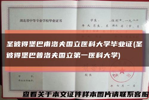 圣彼得堡巴甫洛夫国立医科大学毕业证(圣彼得堡巴普洛夫国立第一医科大学)缩略图
