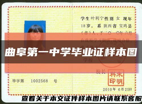 曲阜第一中学毕业证样本图缩略图