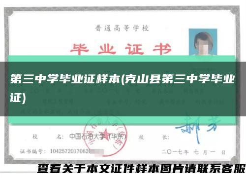 第三中学毕业证样本(克山县第三中学毕业证)缩略图