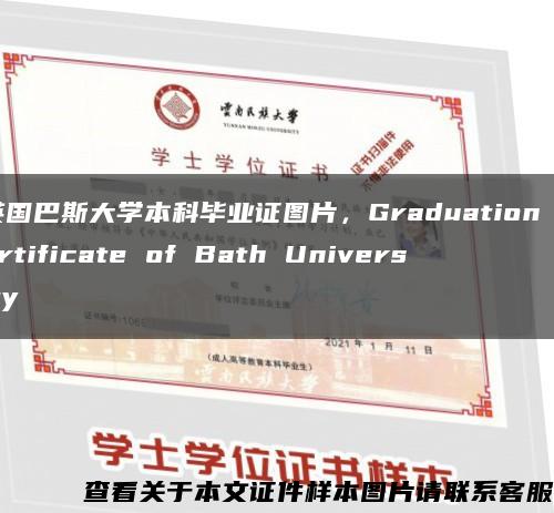 英国巴斯大学本科毕业证图片，Graduation certificate of Bath University缩略图