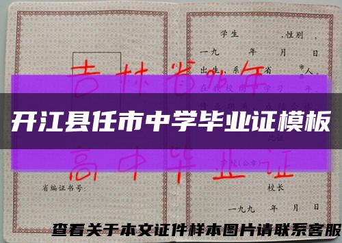 开江县任市中学毕业证模板缩略图