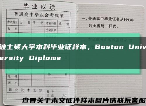 波士顿大学本科毕业证样本，Boston University Diploma缩略图
