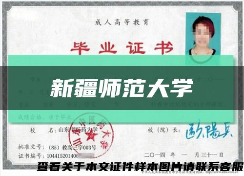 新疆师范大学缩略图