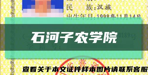 石河子农学院缩略图