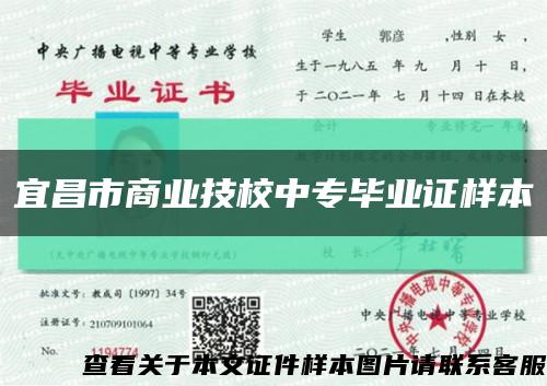 宜昌市商业技校中专毕业证样本缩略图