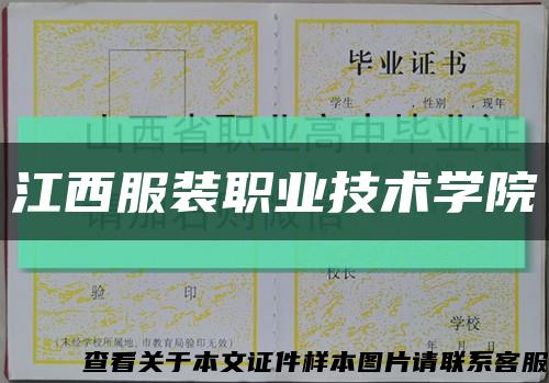 江西服装职业技术学院缩略图