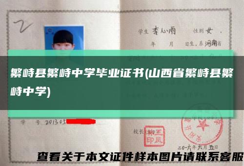 繁峙县繁峙中学毕业证书(山西省繁峙县繁峙中学)缩略图