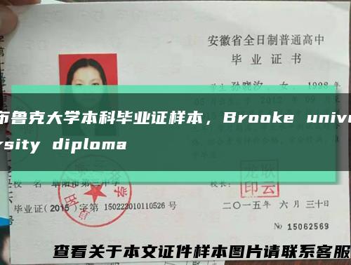 布鲁克大学本科毕业证样本，Brooke university diploma缩略图