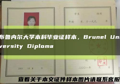 布鲁内尔大学本科毕业证样本，Brunel University Diploma缩略图
