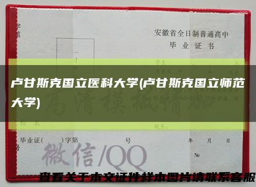 卢甘斯克国立医科大学(卢甘斯克国立师范大学)缩略图
